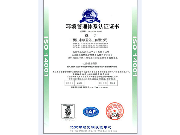 環(huán)境管理體系認(rèn)證證書